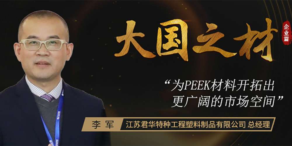 屹立金字塔尖遇冷近30載，PEEK遇上市場(chǎng)開(kāi)拓者