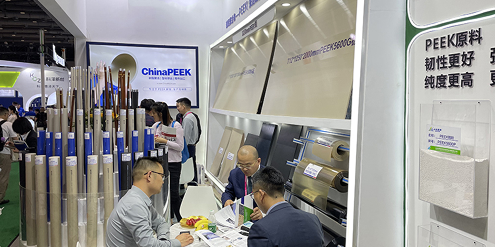 2023Chinaplas橡塑展PEEK、PI、PPSU新品分享