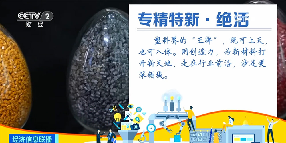 專精特新·絕活丨“上天·入體”，PEEK打開新天地